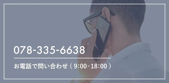 電話で問い合わせ